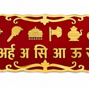 Asht Mangal Mantra Premium Decorative Plaque | Jain Religious Wall Decor