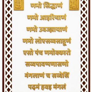 Namokar Mahamantra Premium Acrylic Plate | Jain Religious Decor & Spiritual Wall Art | 3*3 inch